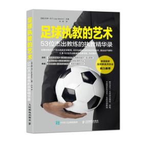 足球彩经，揭秘赛事分析的艺术与策略