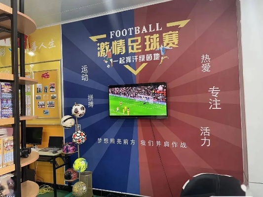 竞彩足球彩票，足球迷的智慧与激情碰撞