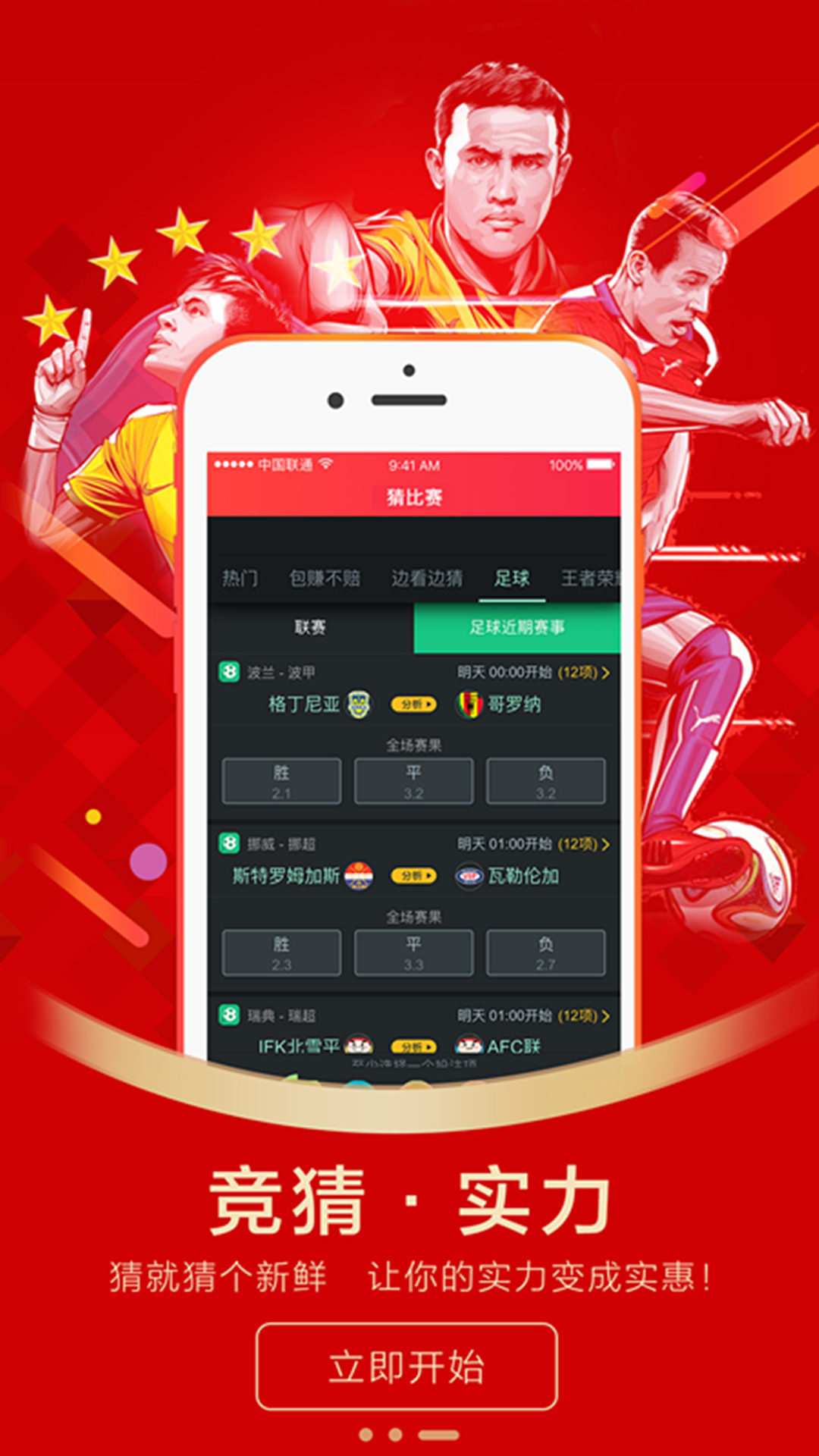 足彩竞彩网官网首页，探索足球彩票的无限魅力与智慧投注
