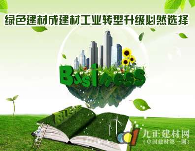 探索精材网的绿色建材新世界