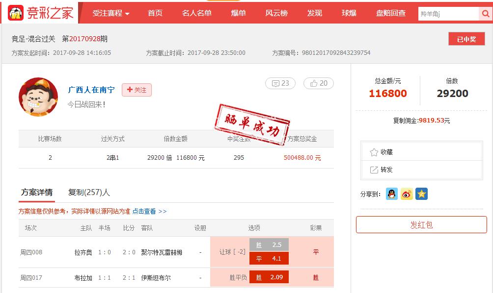 竞彩网论坛，彩民的智慧交流平台