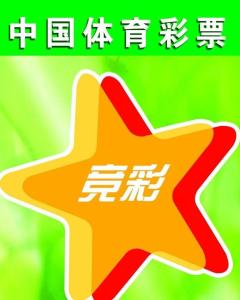 中国竞彩网官网平台