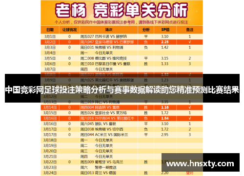 足球胜平负竞彩网，解析与策略指南
