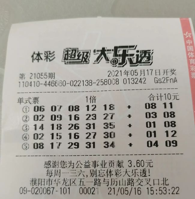 21150期大乐透开奖结果揭晓，梦想与幸运的碰撞