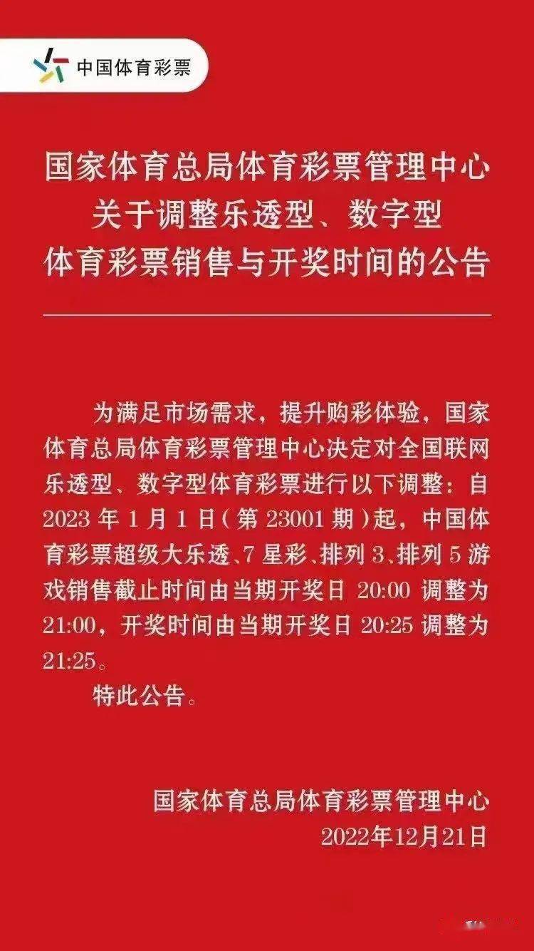 体育彩票春节停售时间2023，喜庆佳节与理性购彩的和谐共融
