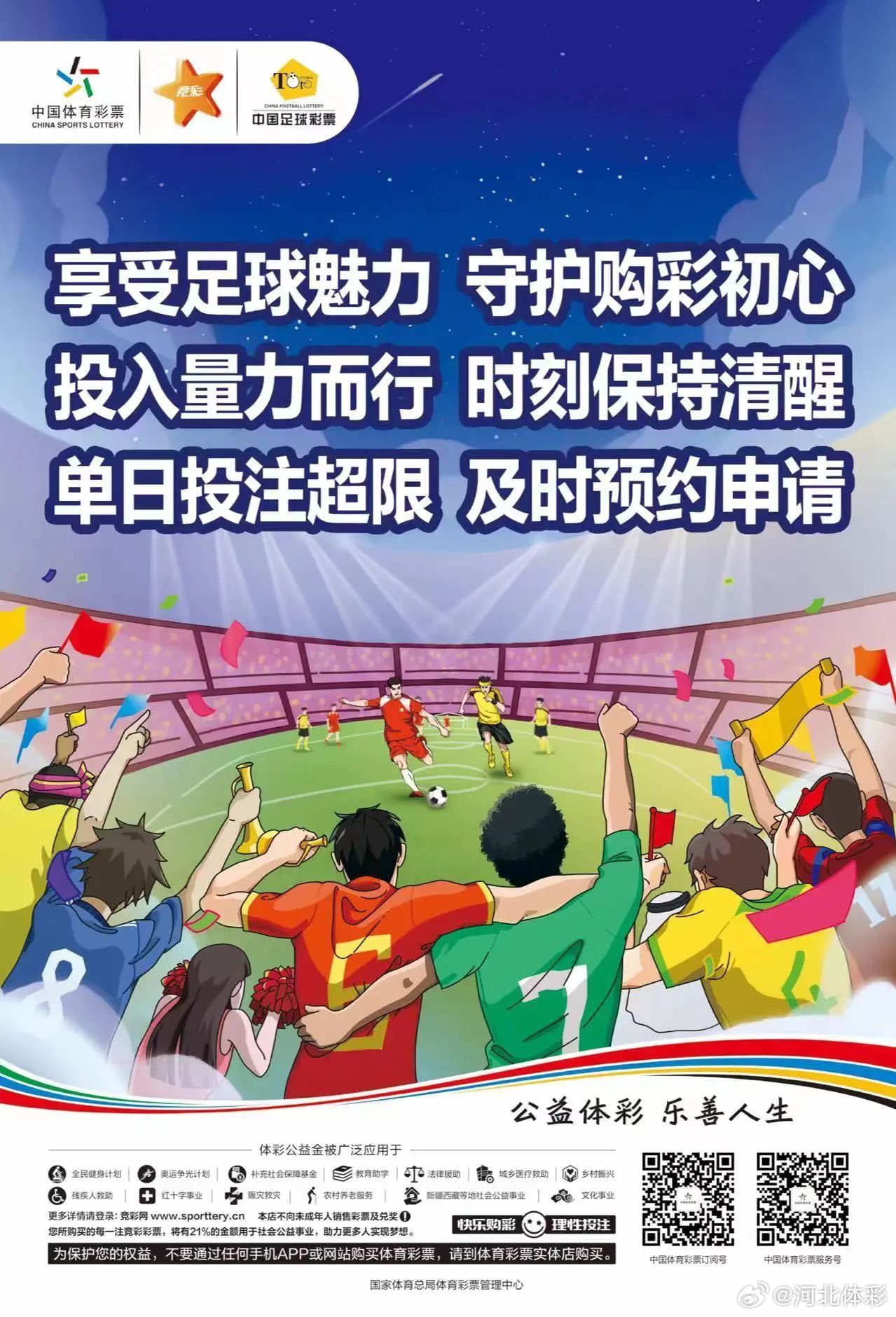 彩票竞彩网，理性投注，享受乐趣的智慧选择