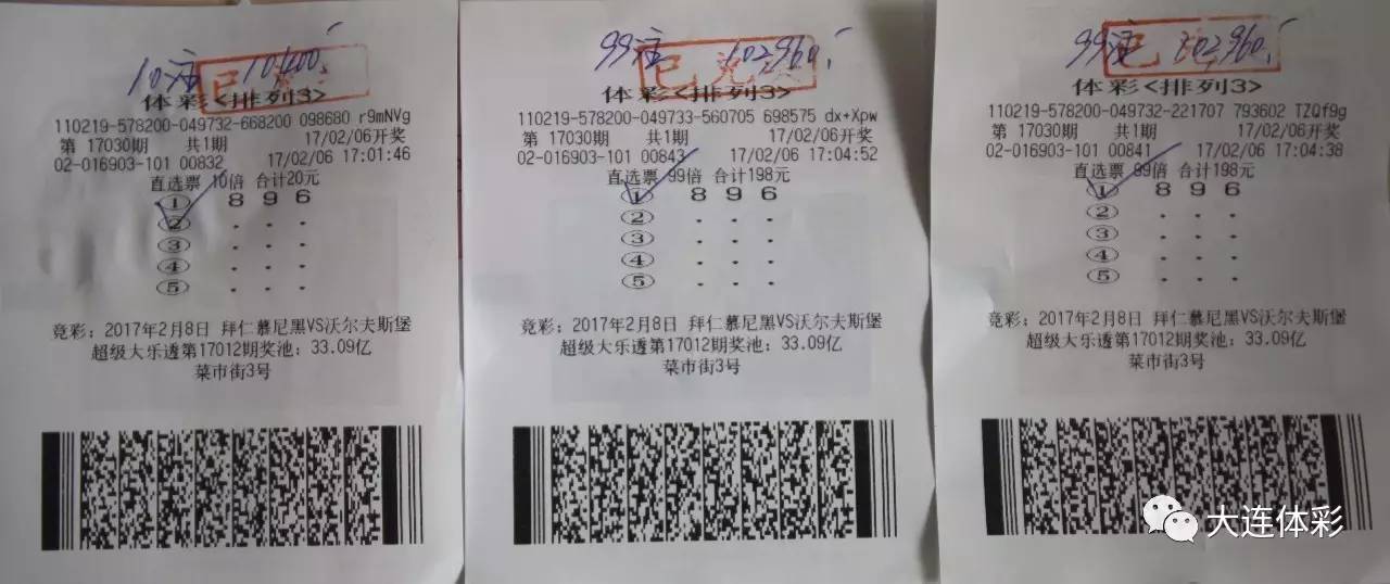 男子领证后喜从天降，连中三次彩票的奇迹之旅