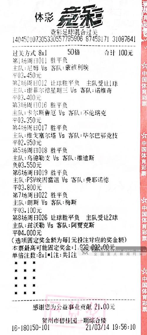 足球竞彩网 第7页