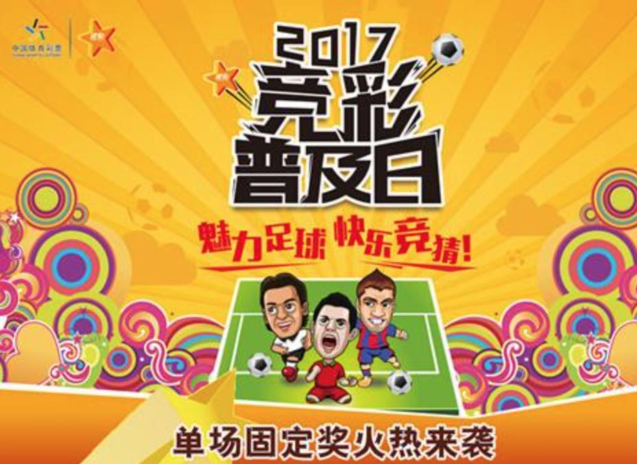 探索中国竞彩网，体育彩票的数字乐园与梦想舞台