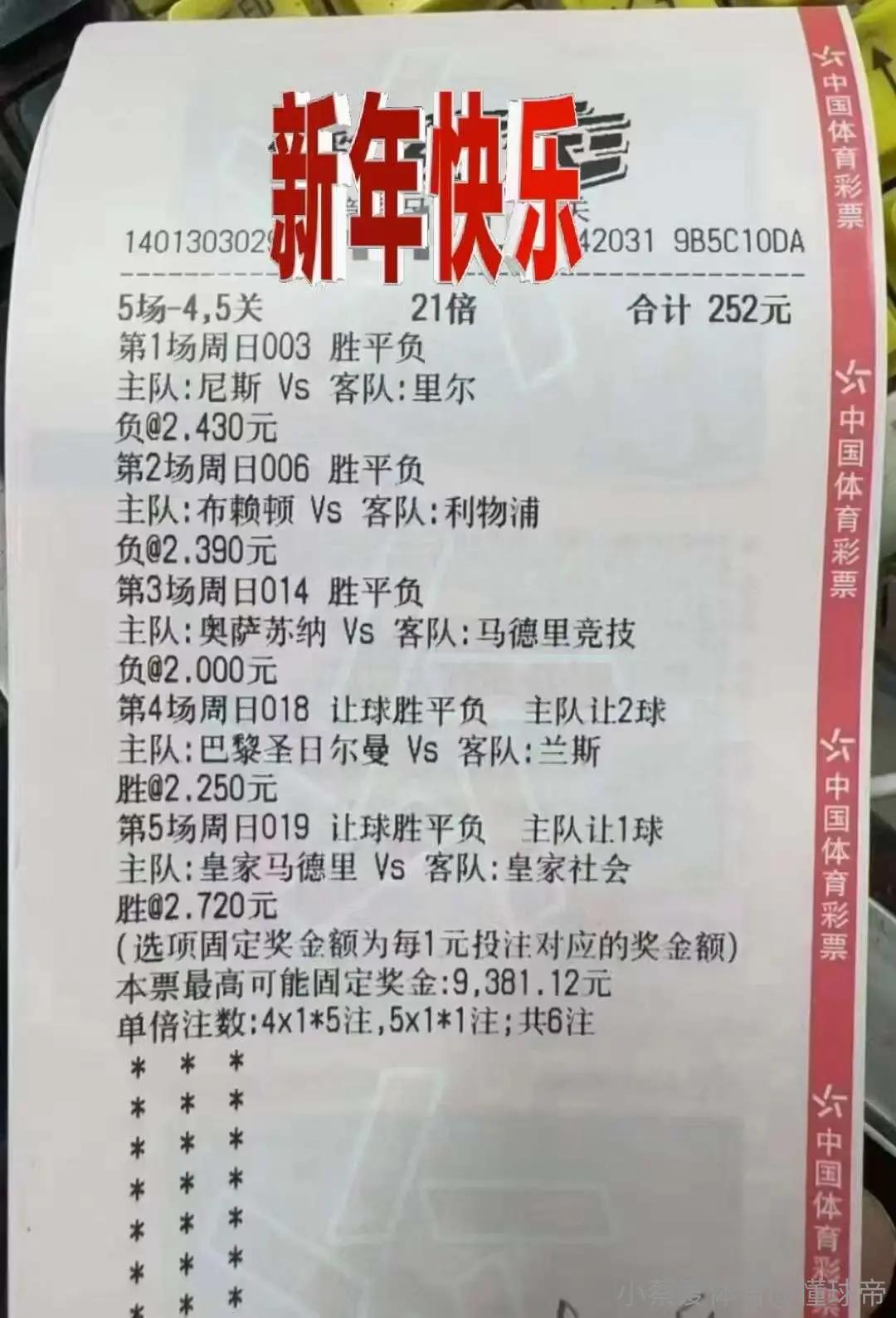 探索中国体育彩票竞彩网，理性投注与公益并行的娱乐新选择