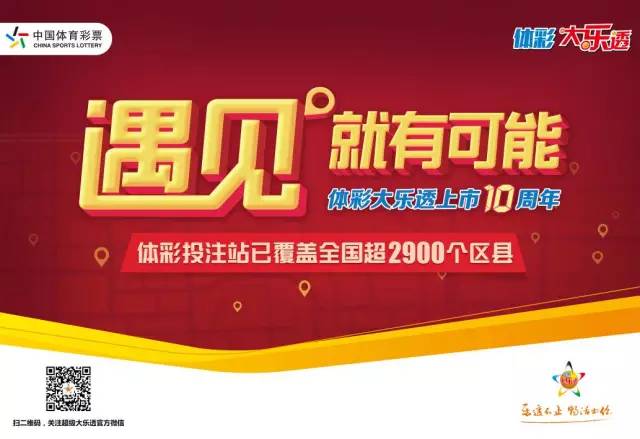 探索中国体育彩票竞彩网，梦想与机遇的交汇