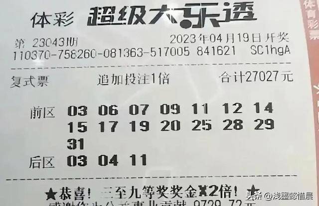 体育彩票大乐透23003期中奖结果揭晓，梦想照进现实的瞬间
