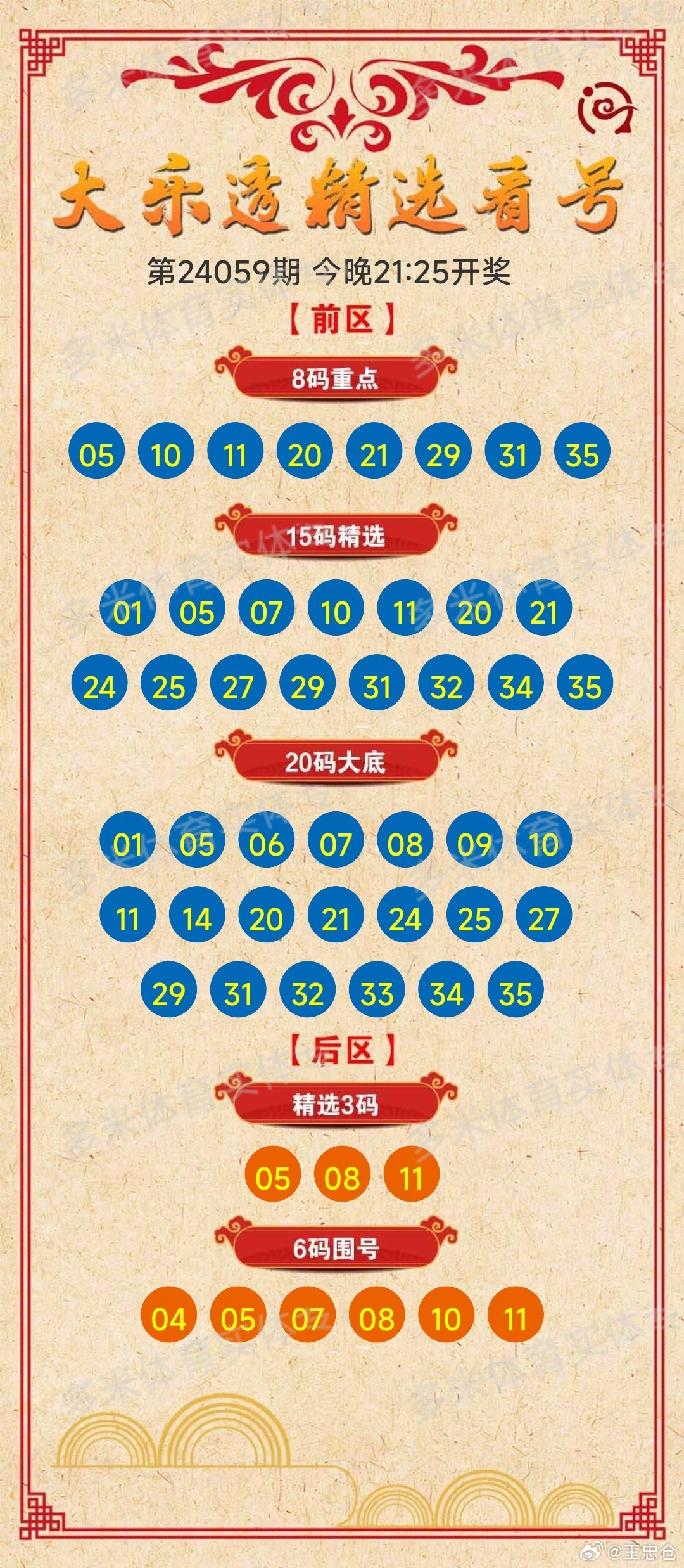大乐透开奖号