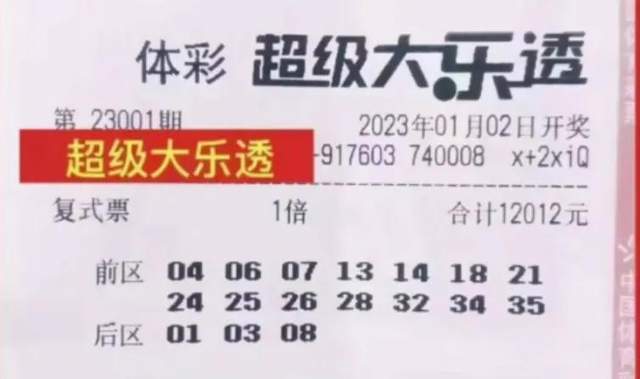 2023年大乐透