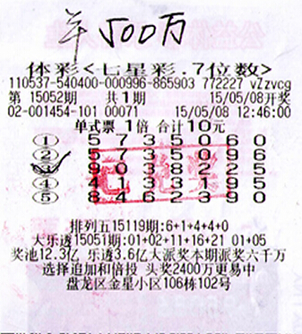 大乐透开奖查询