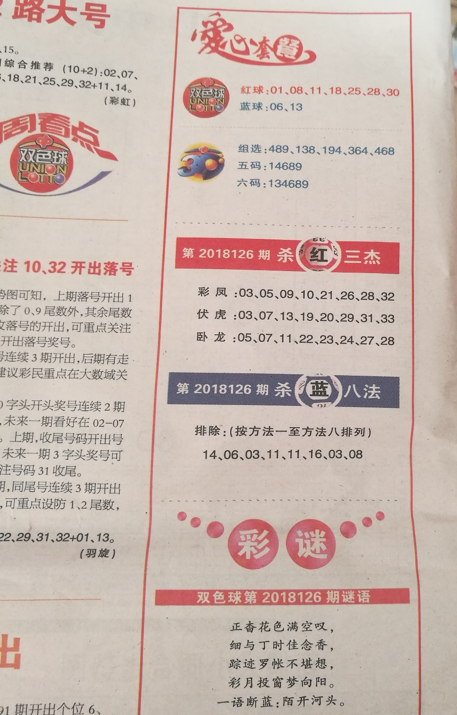 探索数字的奥秘，双色球与大乐透开奖结果深度解析