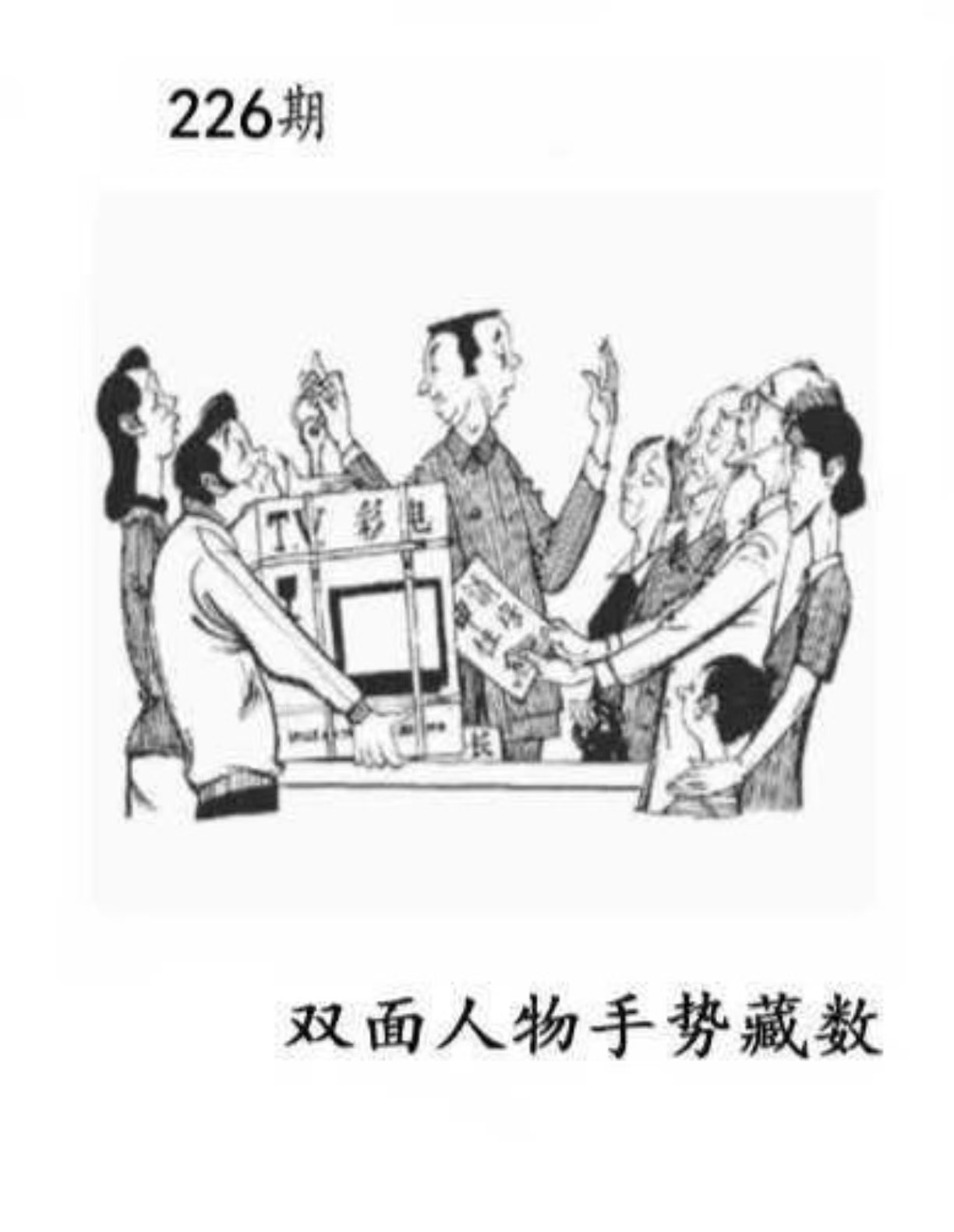 今日3D藏机图汇总，正版解读与深度分析