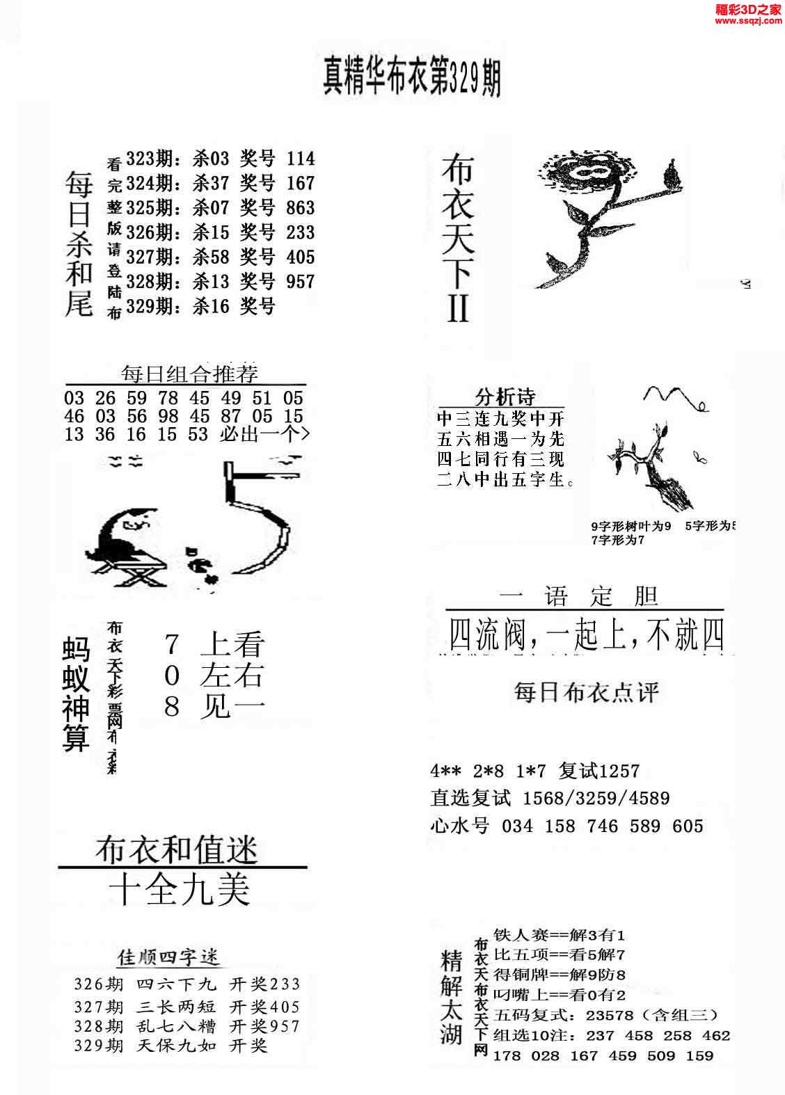 流晚涵相怼怨 第15页