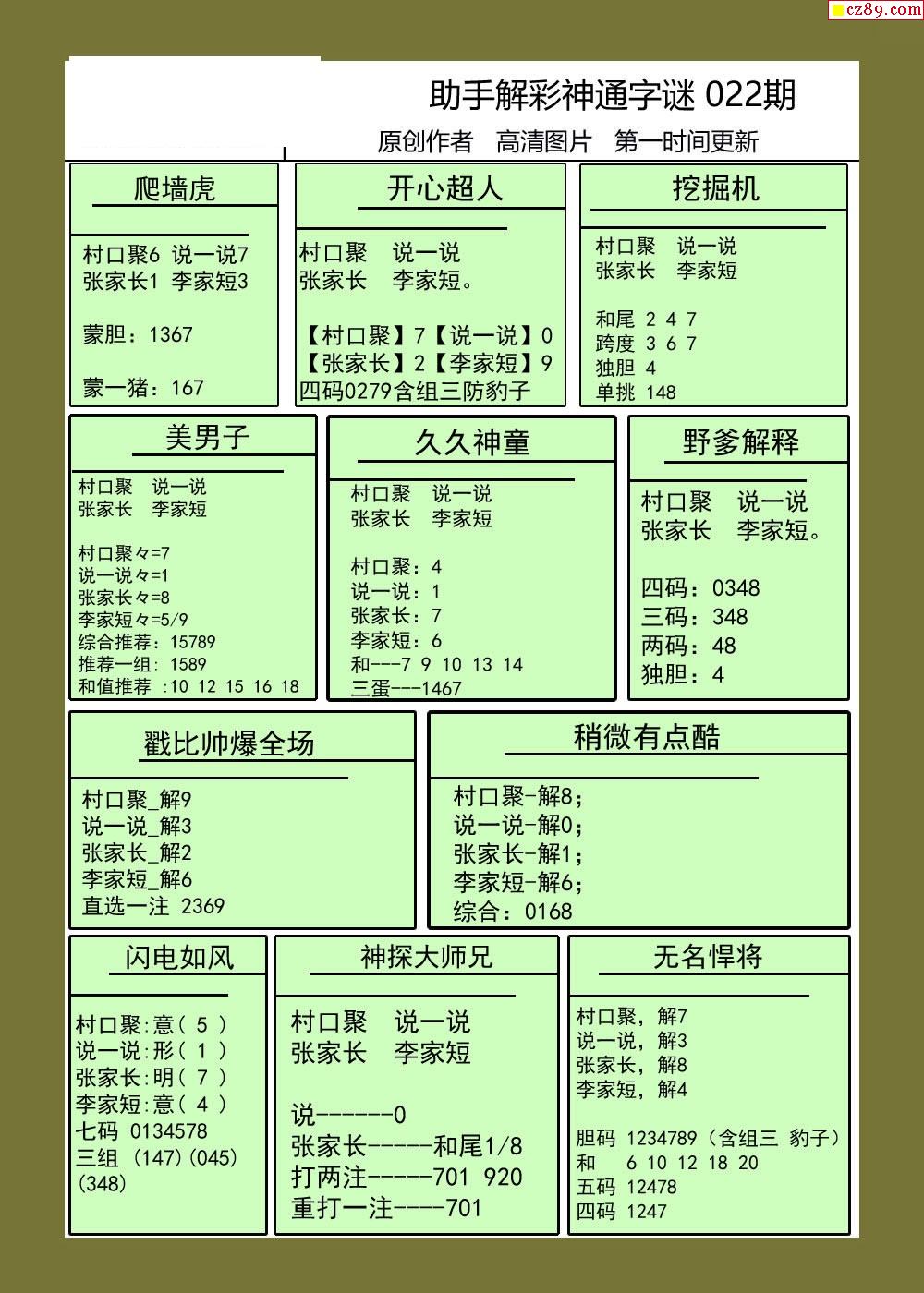欧阳小文最新字谜及解析