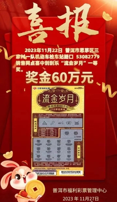 福利彩票刮刮乐，惊喜与期待并存的小额投资