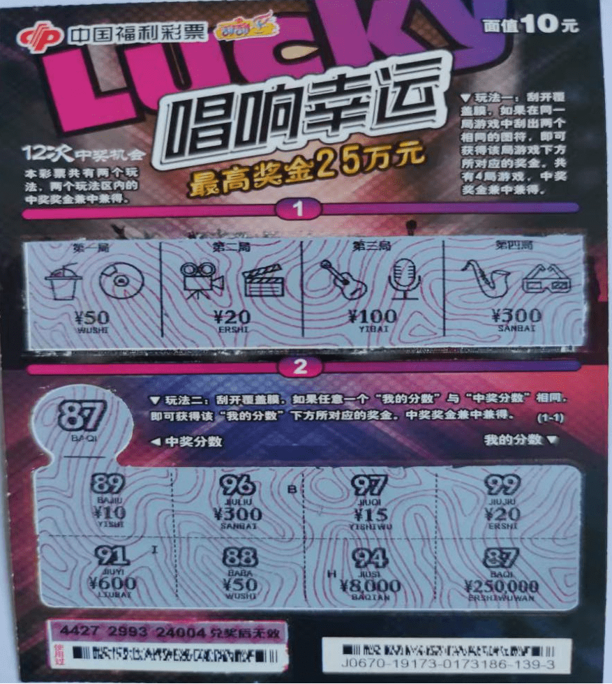 福利彩票刮刮乐试玩，惊喜与乐趣的双重体验