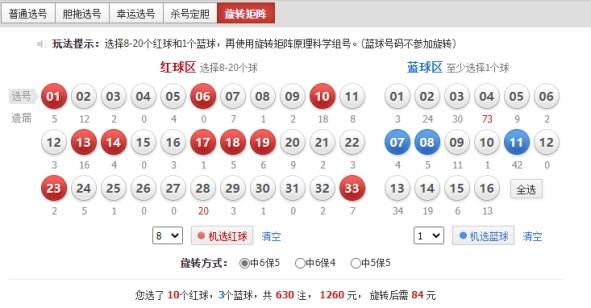 双色球预测，定胆杀号策略与新浪平台应用解析