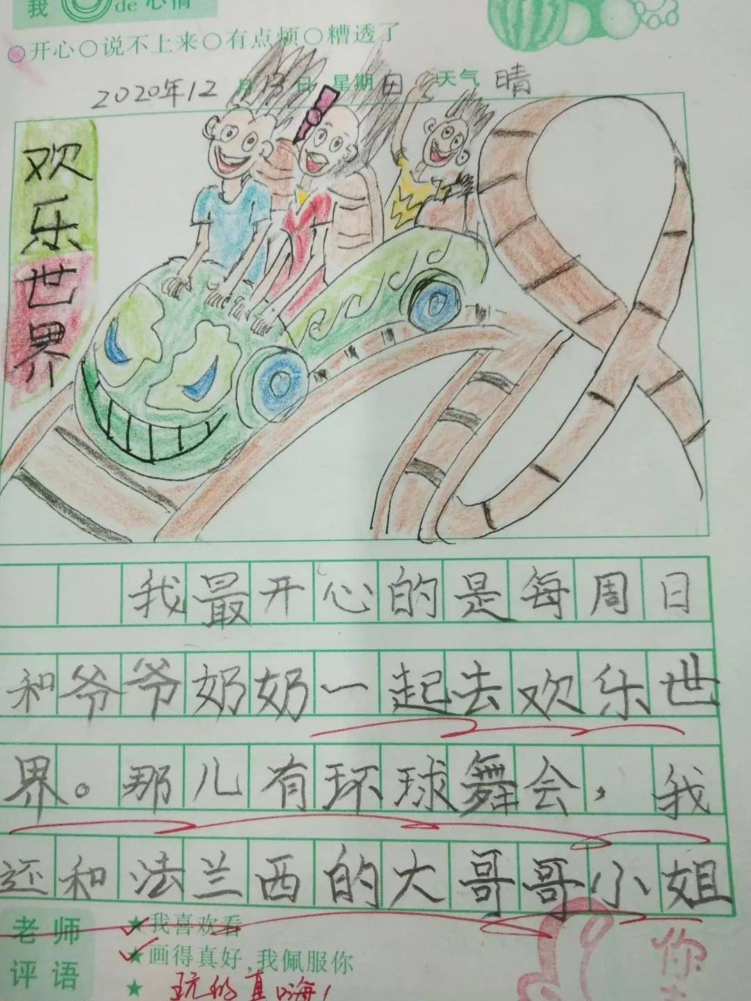 比翼双飞 第3页