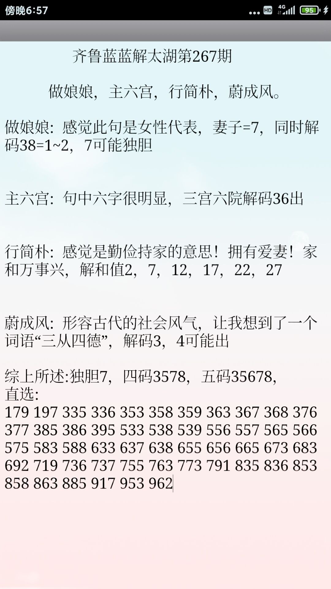 今晚3D字谜图总汇，解锁智慧与乐趣的奇妙之旅